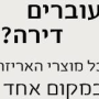 כתוביות עוברים דירה? כל מוצרי האריזה במקום אחד