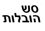 לוגו סש הובלות
