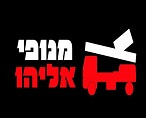 לוגו מנופי אליהו